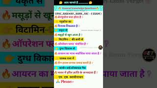 GK India Most Important General Knowledge Questions ||Gk Questions In Hindi ssc gd ||  Quiz in hindi