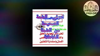 ◾تعرفي علي الضمة المتقنة بالصور والايضاح في علم الإتقان◾