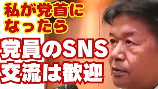 松竹伸幸が党首になったら党員のSNSでの交流を歓迎、党員や支部が自由に活発に意見を交わし規約通りの運営をする 「志位和夫氏は規約に無理解」シリーズ　第3弾