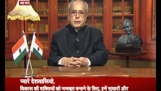 President's address to the nation on eve of 67th Republic Day (Eng)