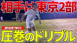 【試合】スタメン争奪戦‼︎ ドリブルで猛アピール⁈#帝京長岡 #世田谷ユナイテッド#サッカー