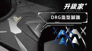 【JC-MOTO】 🔥新品上市🔥DRG 不鏽鋼造型腳踏底板｜升級家+