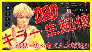 【DBD仮装生配信】彩１常連キラー、対あり大歓迎な男の配信【デッドバイデイライト】（呪術廻戦）