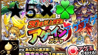 #モンスト【モンスト】アゲインガチャ！　星5が出るたび運極を1体作る