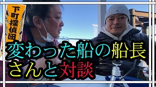 0377★オープンカーみたいな船を操る田中秀一さん