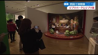 「『ジブリパークとジブリ展』開幕！ ネコバスなどスタジオジブリ作品の名シーンを再現した迫力の立体展示も」2023/12/23放送