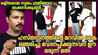 If someone tries to hurt your hand under the guise of a handshake ഹസ്തദാനത്തിലൂടെ വേദനിപ്പിക്കുമ്പോൾ