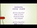 MAGOKAMA 【original song】
