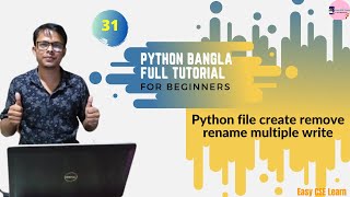 31. Python Bangla Tutorial | Python file create remove rename & multiple write