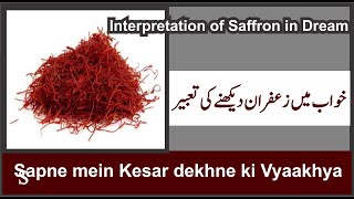 Interpretation of Saffron in Dream || Khwab Mein Zafran Dekhna || خواب میں زعفران دیکھنے کی تعبیر
