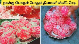 நான்கு பொருள் போதும் சுவையான ரோஸ் மில்க் லட்டு ரெடி #laddu #roseladdu #rosemilkladdu #deepavalisweet