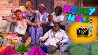 Happy Holi | Sandip Chhetri Comedy