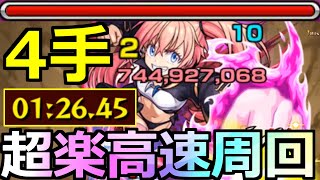 【モンスト】「超究極ミリム」《4手ワンパン》1分台で爆速周回…あいつのSSが最高に輝いた!!!【転スラコラボ】