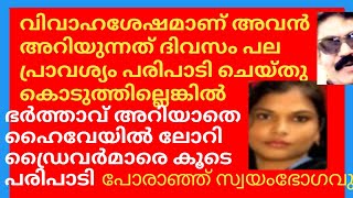 രാത്രിയിൽ ലോറിക്ക് കൈ കാണിക്കുന്ന സുന്ദരി. ആ ലോറി ഡ്രൈവറുടെ ഭാഗ്യത്തിന്റെ കഥ.