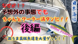 良型爆釣ジギング！高級魚でクーラーボックス満タン！山口県で釣りまくる！日本海ジギングでヒラマサ根魚鯛そして・・・