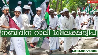 നബിദിന റാലി Nabidina rally 2021(MEELAD RALLY) 2021 LAKSHADWEEP AMINI ...ഒപ്പം ദഫ് റാത്തീബ്