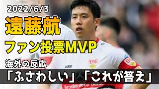 【海外の反応】遠藤航がファン投票で年間MVP獲得!!信頼されるキャプテンLEGENDO