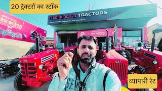 Mahindra Agency Charkhi  Dadri Mob.9813552993।Second Hand Tractor Charkhi Dadri।#oldtractor #dadri