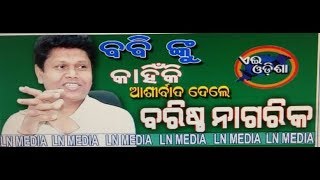 ଆଶୀର୍ବାଦ ଦେଲେ ବରିଷ୍ଠ ନାଗରିକ