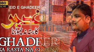 Ghadeer Ka Rasta Na Chorna | Abis Ali Kashmiri | Eid e Ghadeer Manqabat 2022 | New Manqabat 2022