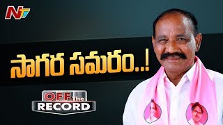 ఆ నియోజకవర్గం టీఆర్ఎస్ నేతల మధ్య గ్రూప్ వార్ || Off The Record || NTV