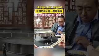 夾子音小土豆熱情邀請爾濱司機吃東北菜！