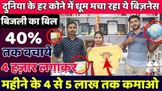 घरसे सिर्फ 2500 Rs मे शुरू करे ये 4 बिज़नेस 🔥 और महीने 2 लाख कमाओ  | New business idea 2023