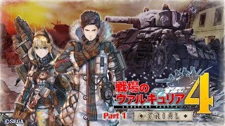 【初見】戦場のヴァルキュリア4をやる 体験版 Part 1【少しだけゆっくり実況】