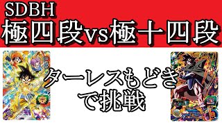 sdbh バトスポ　極四段 vs 極十四段　界王神EL