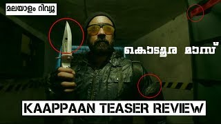 Kaappaan (Tamil) Teaser Review In Malayalam