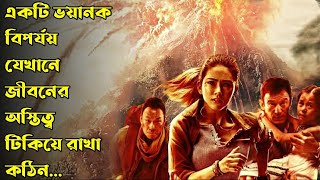 Skyfire (2019) Movie Explain In Bangla|Korean|Survival|The World Of Keya