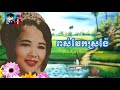 pen ron ពស់វែកស្រង៉ែ pors vek sronger