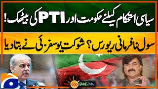 Government and PTI meeting for political stability! | Civil disobedience in reverse? | Geo Pakistan