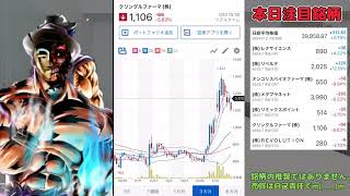 【株投資】『レナサイエンス』薄毛対策銘柄で注目中⁉,『リベルタ』本日上昇⁉復活の上昇に繋がるか⁉,『メタプラネット』下落で弱い⁉祭りは続けられるか⁉【掲示板トレーダー】