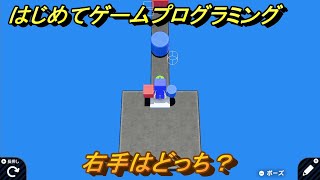 プログラミング学習　右手はどっち？　エクストラチェックポイント１４攻略　＃８１　【ナビつき！ つくってわかる はじめてゲームプログラミング】