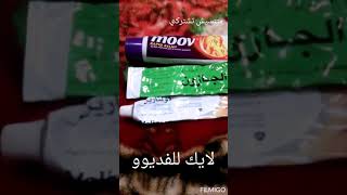 اشهر 3 انواع مراهم لالام المفاصل والعظام