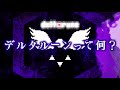 【ネタバレ無し】初心者に向けてアンダーテールがどんなゲームなのか解説【undertale】