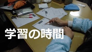 学習の時間