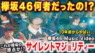 欅坂46を知らないプロダンサーが初めて「サイレントマジョリティー」を観てみたら衝撃！？【ダンス解説/リアクション】