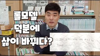 [독서 TMI  대방출] 롤모델 덕분에 '독서삶'으로 바뀌었어요 (feat. 김성현 선생님)ㅣ독서삶의 터닝포인트