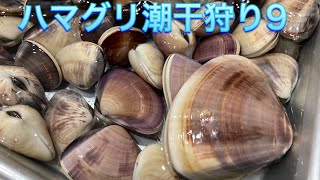 【茨城県大洗鹿島灘でハマグリ潮干狩り9】中年男子のDaily life 68【スマホ水没お釈迦により結果のみですみません】