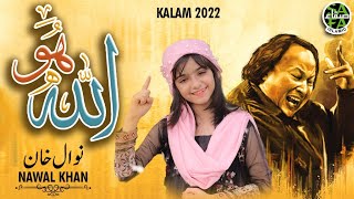 Nawal Khan | Allah Hoo Allah Hoo | New Kalam 2022 | 0fficial Video | Safa Islamic