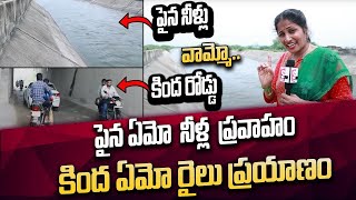 Railway Under Ground Bridge | Dhanavayi Gudem | Nirupama | Khammam || SumanTV Exclusive