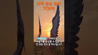 가을에 차박하기 좋은 장소 TOP5!! #차박#캠핑#여행#가을