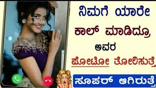 ನಿಮಗೆ ಯಾರೇ ಕಾಲ್ ಮಾಡಿದ್ರೂ ಅವರ ಪೋಟೋ ಬರುತ್ತೆ, Best android mobile tricks by #honnumediayoutubechannel