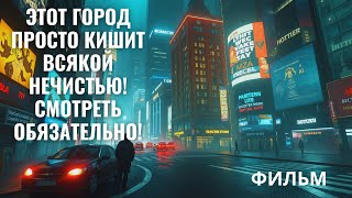 ЭТОТ ГОРОД ПРОСТО КИШИТ ВСЯКОЙ НЕЧИСТЬЮ! СМОТРЕТЬ ОБЯЗАТЕЛЬНО! | Кочевница