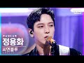 [안방1열 직캠4K] 씨엔블루 정용화 '싹둑' (CNBLUE YONGHWA 'Love Cut' FanCam)│@SBS Inkigayo_2021.10.24.