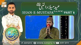 Shan-e-Mustafa (S.A.W.W) | Rabi-ul-Awal Special | Part 6 | 29th Oct 2020 | ARY Qtv
