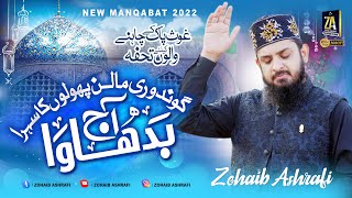 New Manqabat Ghouse Azam 2022 | Aaj Badhawa | Zohaib Ashrafi