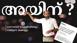 കുരുക്കാകല്ലേ മക്കളുടെ കമെന്റുകൾ - മാതാപിതാക്കൾ അറിയാൻ | Parenting Tips on Social Media Commenting